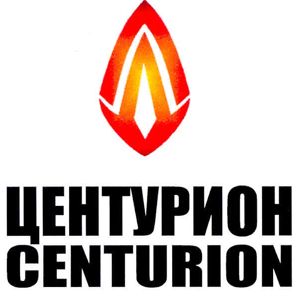 центурион