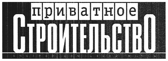 построй дом своей мечты