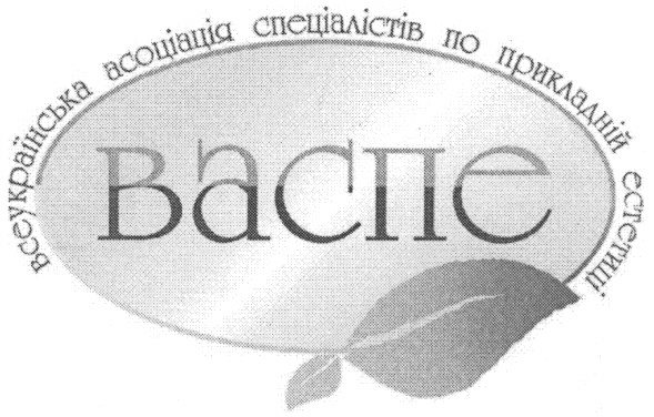 всеукраїнська асоціація спеціалістів по прикладній естетиці