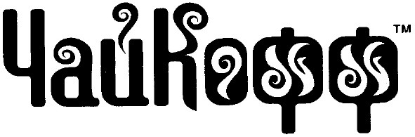 чайкофф