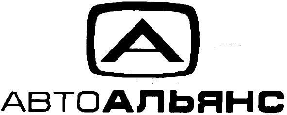 автоальянс