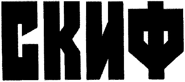 скиф