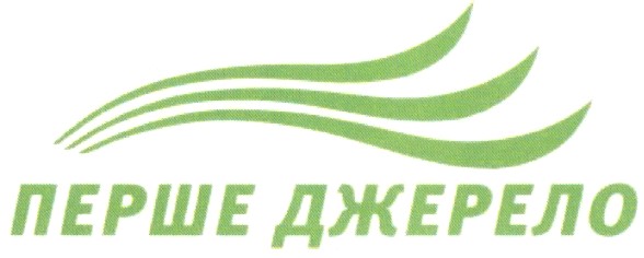 перше джерело