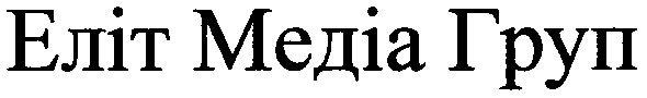 еліт медіа груп