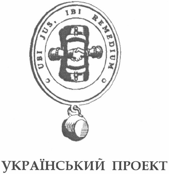 український проект