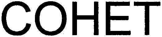 сонет