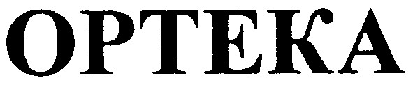 ортека
