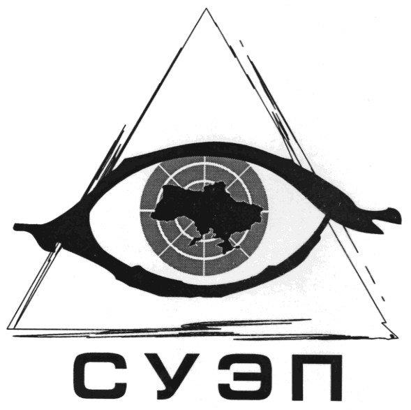 суэп