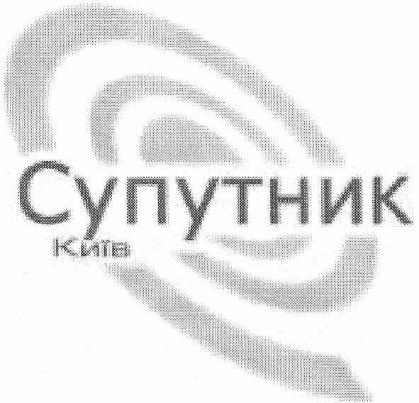 супутник