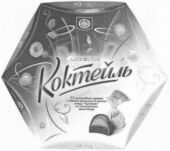 25 шоколадних цукерок з ніжною начинкою зі смаком лікеру куантро та шоколадного крем-лікеру