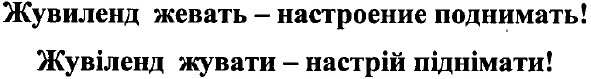 жувиленд жевать-настроение поднимать!