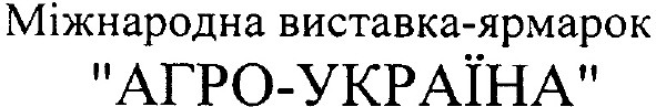 міжнародна виставка-ярмарок
