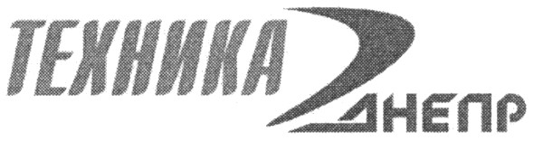 техника