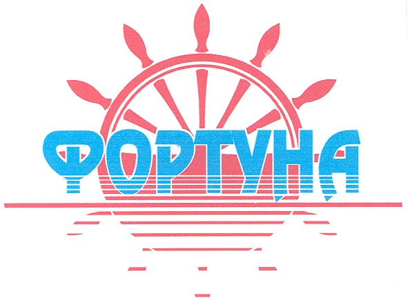 фортуна