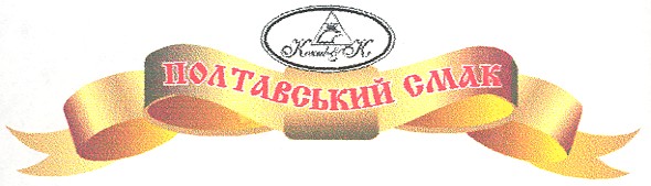 полтавський смак