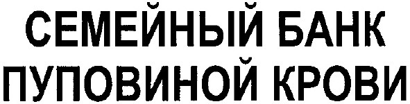 пуповиной крови