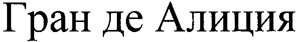 гран де алиция