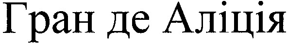 гран де аліція