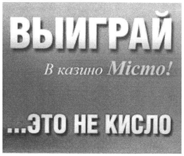 в казино місто!