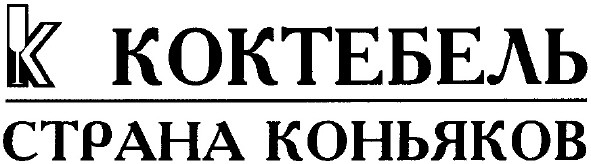 страна коньяков