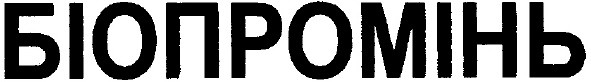 біопромінь