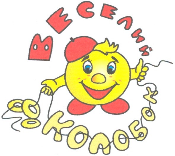 веселий колобок