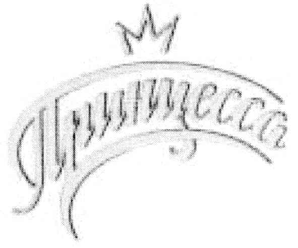 принцесса