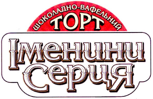шоколадно-вафельний торт