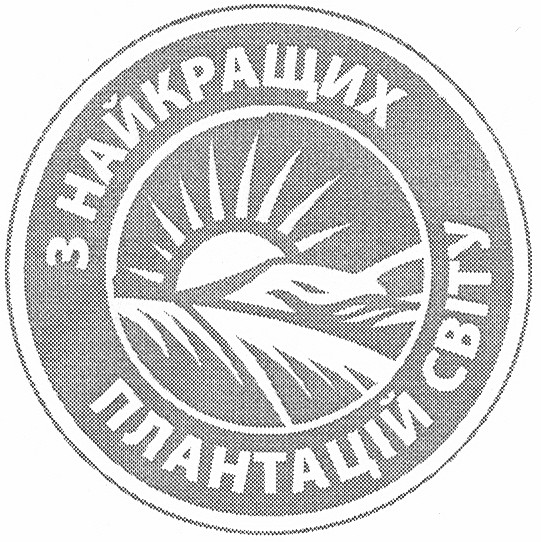плантацій світу