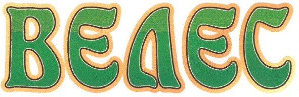 велес