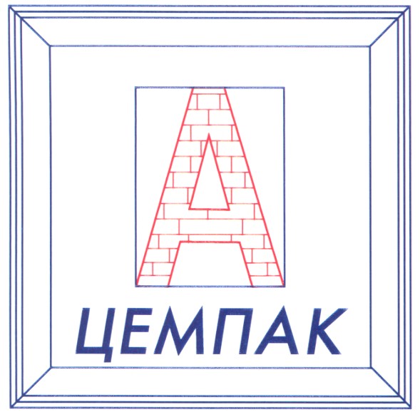 цемпак