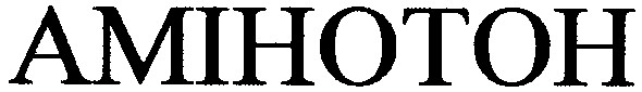 амінотон