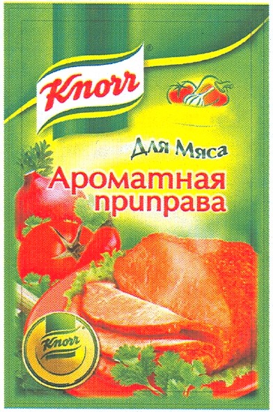 ароматная приправа