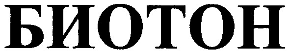 биотон