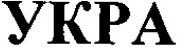 укра