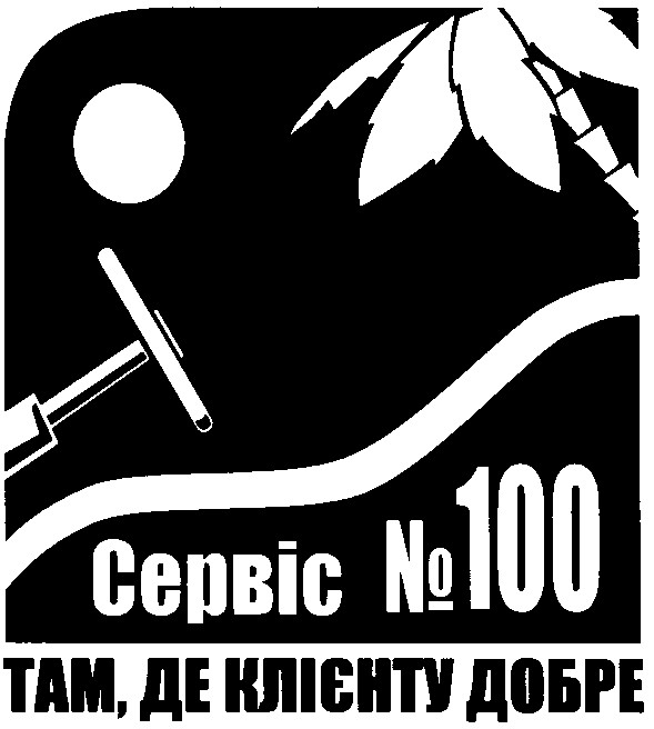там, де клієнту добре