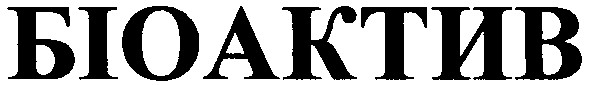 біоактив
