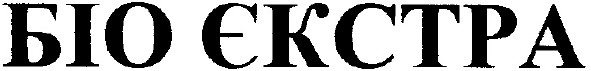 біо єкстра