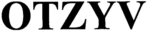 otzyv
