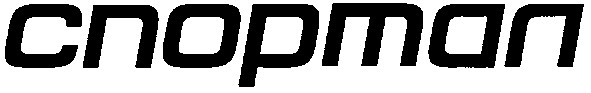 спортал
