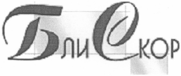 блискор