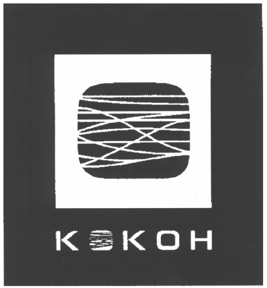 кокон