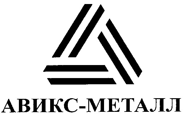 авикс-металл