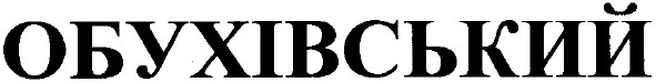 обухівський