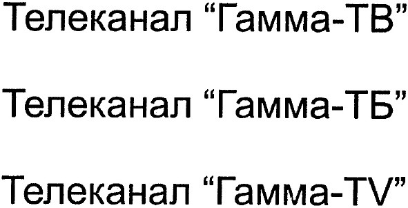 телеканал гамма-тв