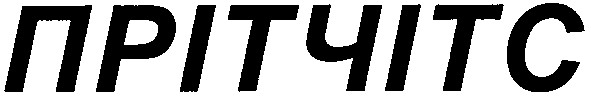 прітчітс
