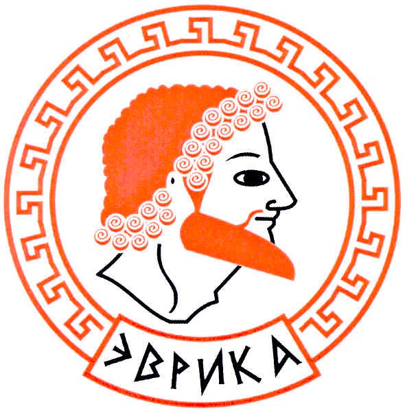 эврика