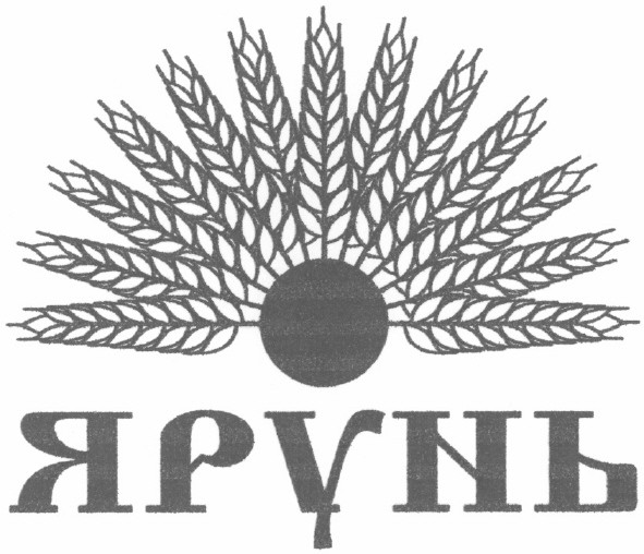 ярунь