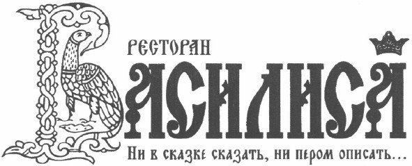ни в сказке сказать, ни пером описать...