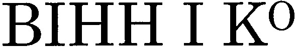 вінн і ко